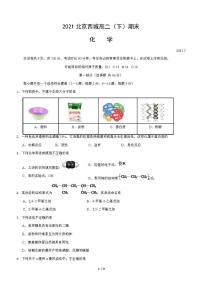 2021年北京市西城区高二（下）期末化学试卷及答案2021.7.pdf