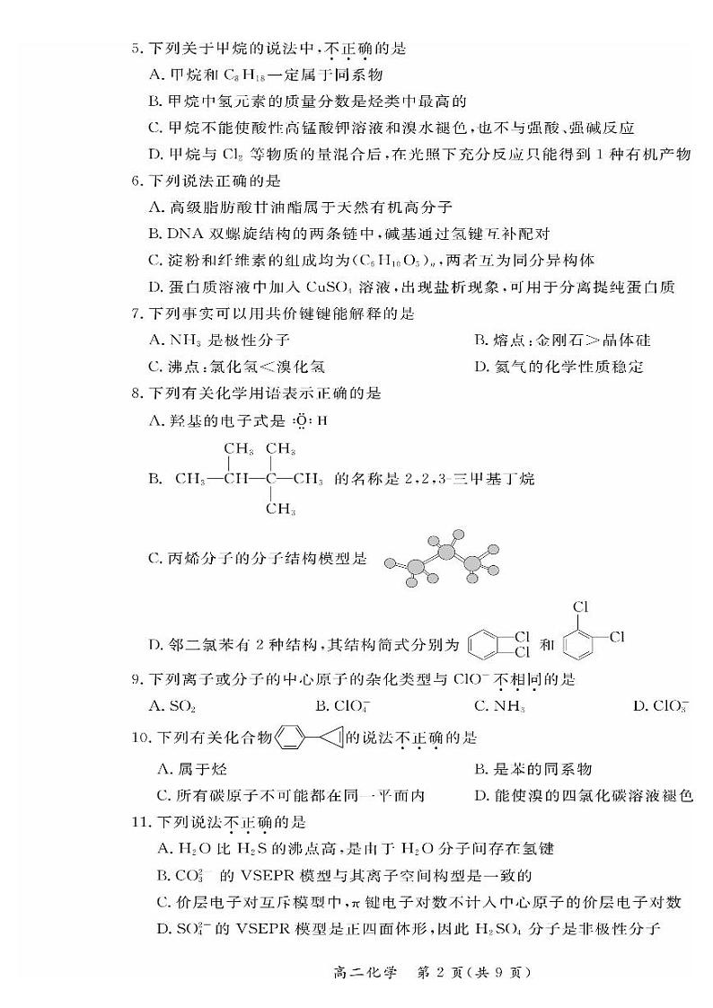 北京市东城区2020-2021学年度第二学期期末高二化学试卷及答案2021.07.pdf02