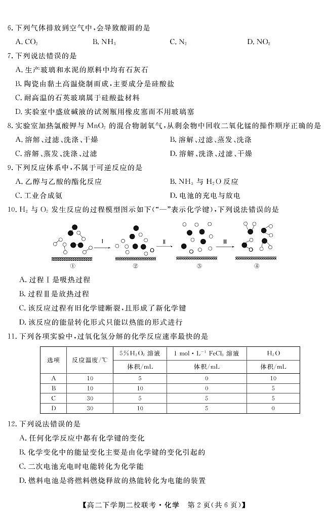 2020-2021学年黑龙江省大庆市肇州县二校高二下学期期末联考化学试题 PDF版02