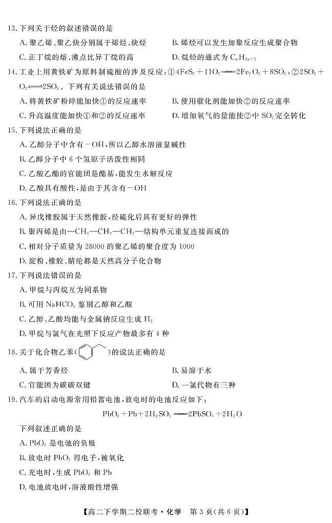 2020-2021学年黑龙江省大庆市肇州县二校高二下学期期末联考化学试题 PDF版03