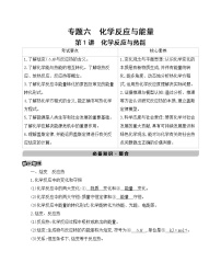 2022高考化学专题复习 专题六  化学反应与能量  第1讲　化学反应与热能学案