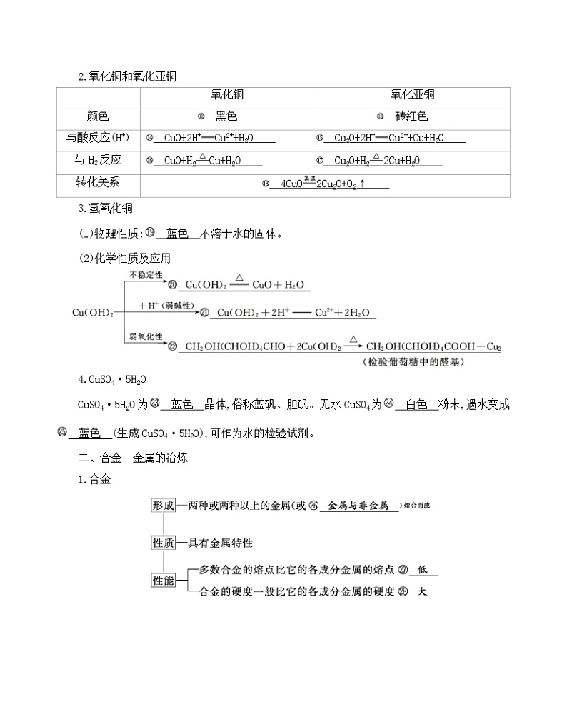 2022高考化学专题复习 专题三 金属及其化合物  第4讲　用途广泛的金属材料和开发利用金属矿物学案02