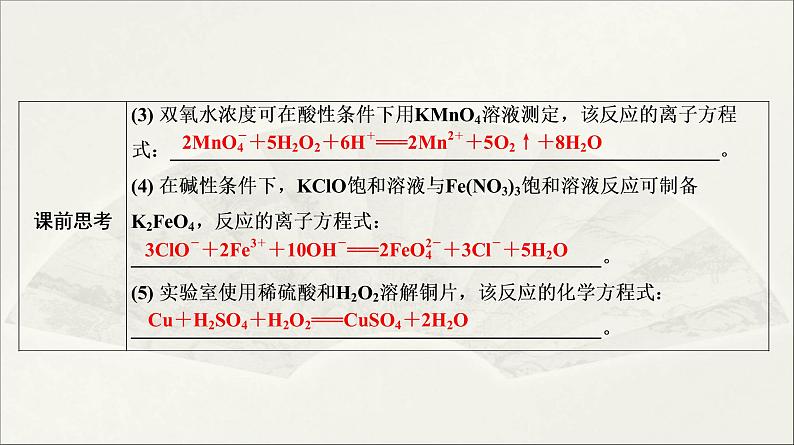 2022高中化学一轮专题复习电子稿课件  专题一 第4讲　氧化还原反应05