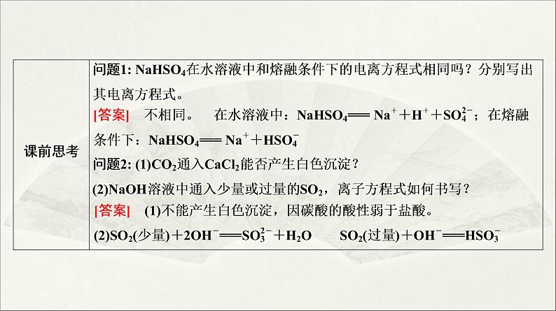 2022高中化学一轮专题复习电子稿课件  专题一 第5讲　离子反应第4页