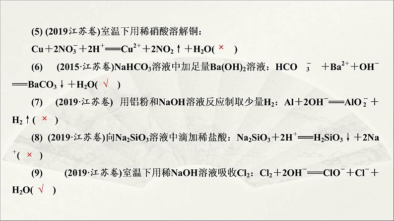 2022高中化学一轮专题复习电子稿课件  专题一 第5讲　离子反应第8页