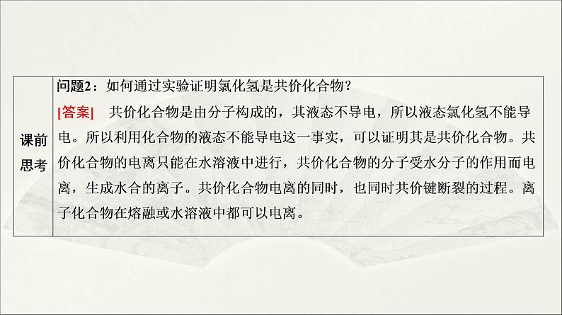 2022高中化学一轮专题复习电子稿课件  专题一 第6讲　元素周期律　化学键第5页