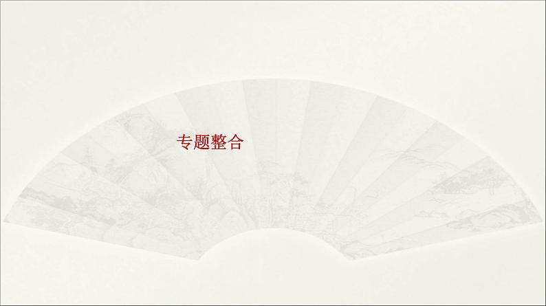 2022高中化学一轮专题复习电子稿课件  专题一 化学基础知识  第7讲专题提升04