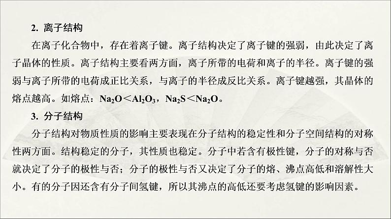 2022高中化学一轮专题复习电子稿课件  专题一 化学基础知识  第7讲专题提升07