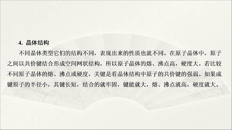 2022高中化学一轮专题复习电子稿课件  专题一 化学基础知识  第7讲专题提升08