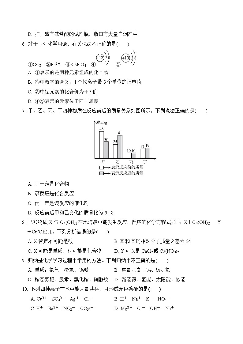 2021-2022学年度新高一开学考试化学试卷（三）(word版,含答案)第2页