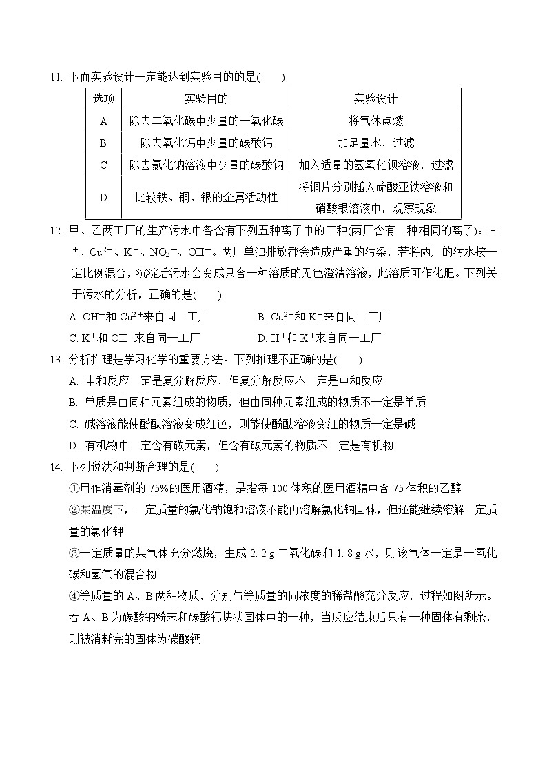 2021-2022学年度新高一开学考试化学试卷（三）(word版,含答案)第3页