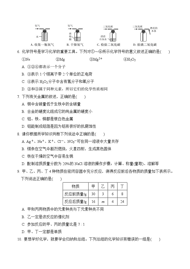 2021-2022学年度新高一开学考试化学试卷（四）(word版,含答案)第2页