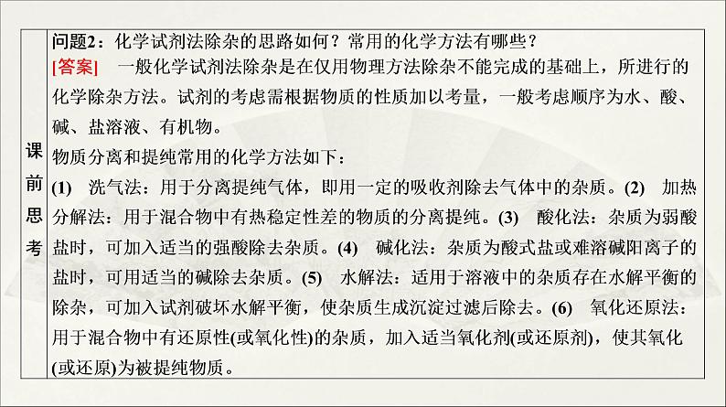 2022高中化学一轮专题复习电子稿课件  专题一 第2讲  化学实验基础（二）第4页