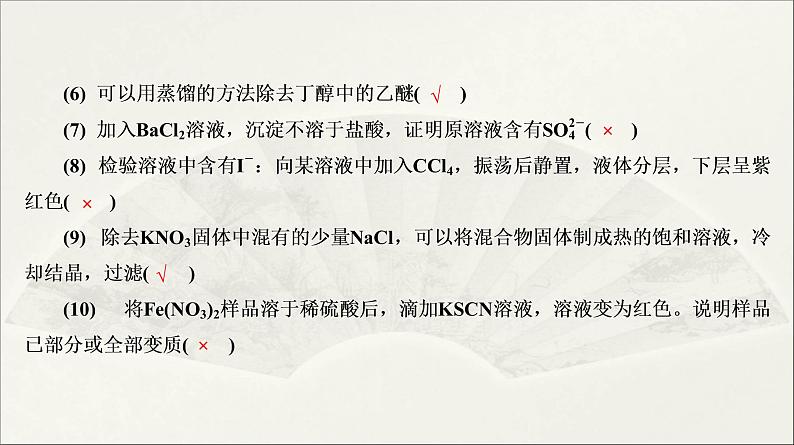 2022高中化学一轮专题复习电子稿课件  专题一 第2讲  化学实验基础（二）第8页