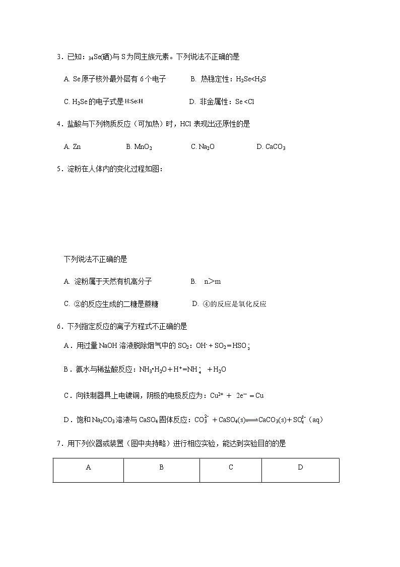 北京市延庆区2021届高三第一次模拟考试化学试题Word版含答案02