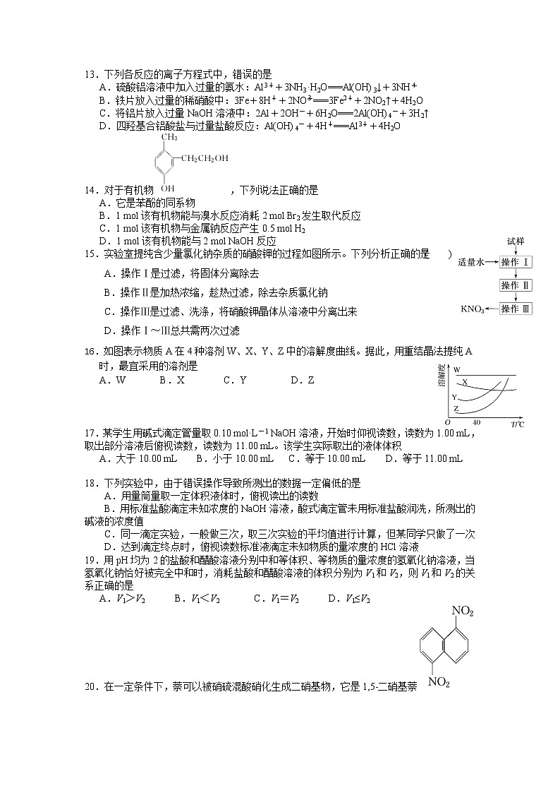 浙江省诸暨市第二高级中学2020-2021学年高二下学期期中考试化学试题Word版含答案03