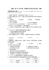 浙江省诸暨市第二高级中学2020-2021学年高一下学期期中考试化学试题Word版含答案