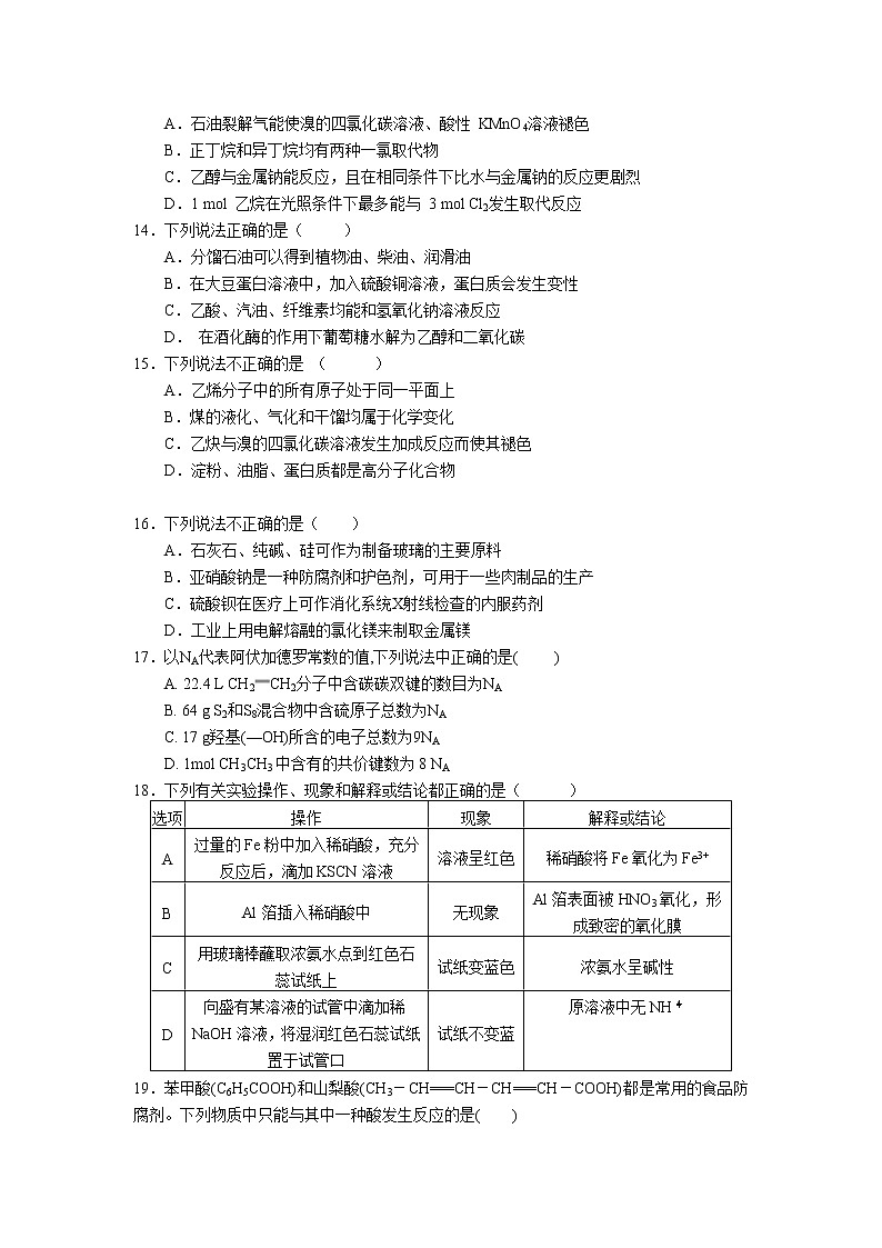 浙江省诸暨市第二高级中学2020-2021学年高一下学期期中考试化学试题Word版含答案03