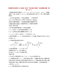 安徽省蚌埠市教师2020届高三化学“我为高考命题”仿真模拟试题蚌埠二中1