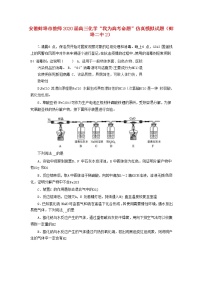 安徽省蚌埠市教师2020届高三化学“我为高考命题”仿真模拟试题蚌埠二中2