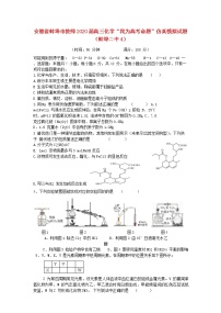 安徽省蚌埠市教师2020届高三化学“我为高考命题”仿真模拟试题蚌埠二中4