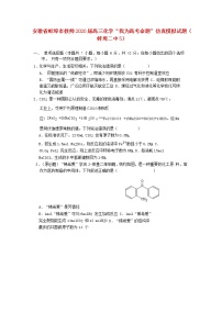 安徽省蚌埠市教师2020届高三化学“我为高考命题”仿真模拟试题蚌埠二中5