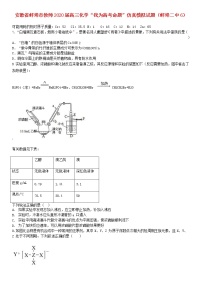 安徽省蚌埠市教师2020届高三化学“我为高考命题”仿真模拟试题蚌埠二中6