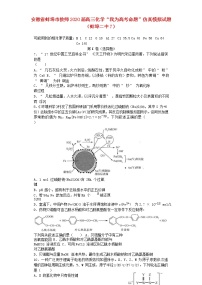 安徽省蚌埠市教师2020届高三化学“我为高考命题”仿真模拟试题蚌埠二中7