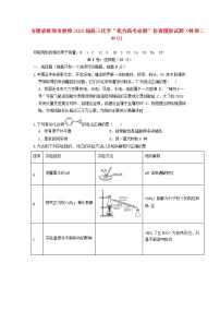 安徽省蚌埠市教师2020届高三化学“我为高考命题”仿真模拟试题蚌埠二中8