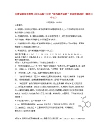 安徽省蚌埠市教师2020届高三化学“我为高考命题”仿真模拟试题蚌埠二中10