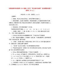 安徽省蚌埠市教师2020届高三化学“我为高考命题”仿真模拟试题蚌埠二中11