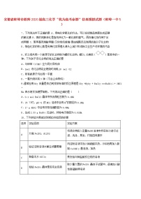 安徽省蚌埠市教师2020届高三化学“我为高考命题”仿真模拟试题蚌埠一中5