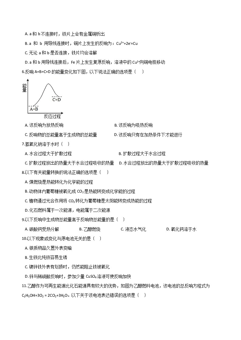 鲁科版高中化学必修第二册第二章化学键 化学反应规律第二节化学反应与能量转化同步练习02