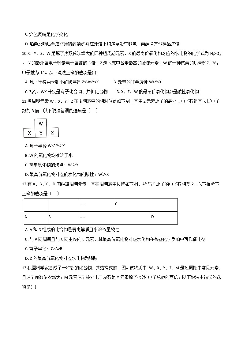 鲁科版高中化学必修第二册第一章原子结构 元素周期律第二节元素周期律和元素周期表同步练习第2页