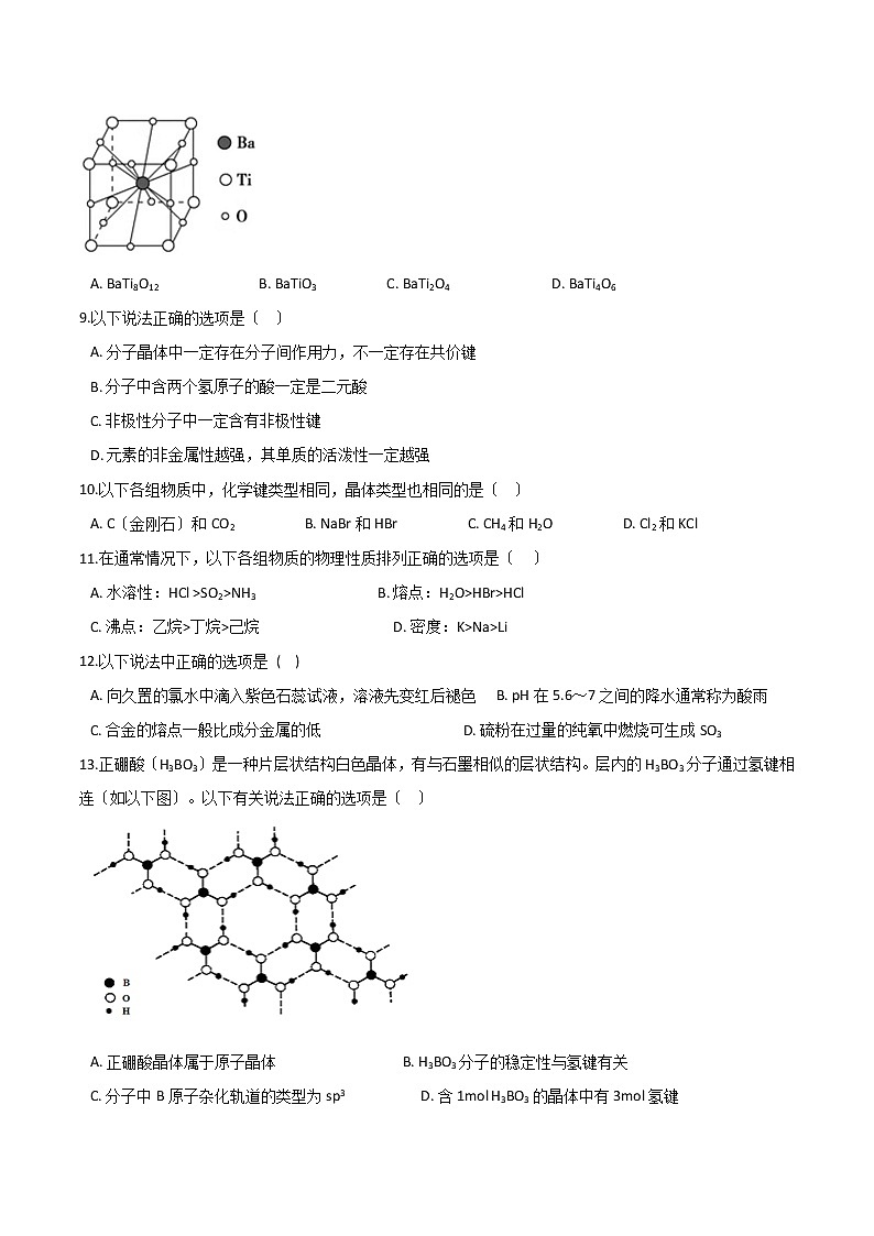 鲁教版高中化学选择性必修二第三章物质聚集状态与物质性质第一节认识晶体同步练习第2页