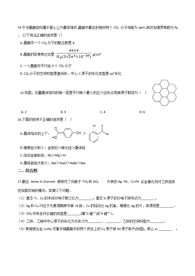 鲁教版高中化学选择性必修二第三章物质聚集状态与物质性质第一节认识晶体同步练习第3页