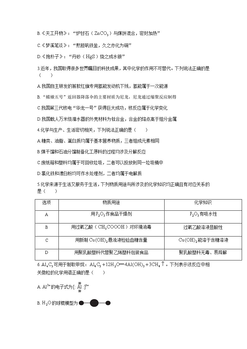 河南省部分名校2022届高三上学期8月摸底联考化学试题+Word版含答案02