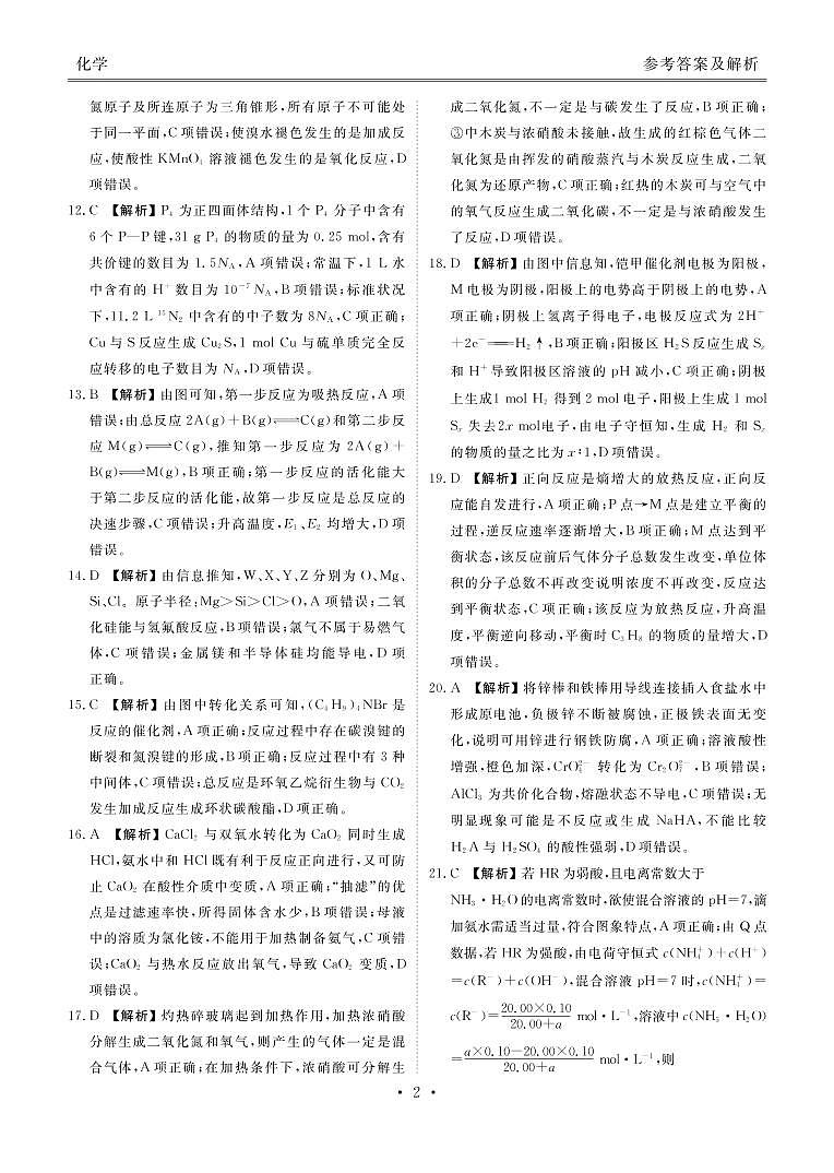 高三8月大联考化学答案第2页
