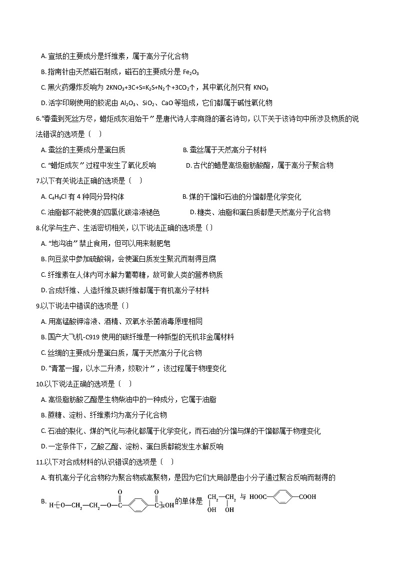 人教版高中化学选修一第三章探索生活材料第四节塑料、纤维和橡胶课时练习第2页