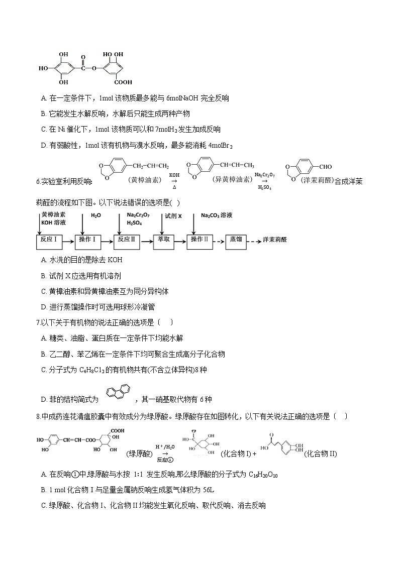苏教版选修2高中化学第三章第一节有机药物制备同步练习第2页