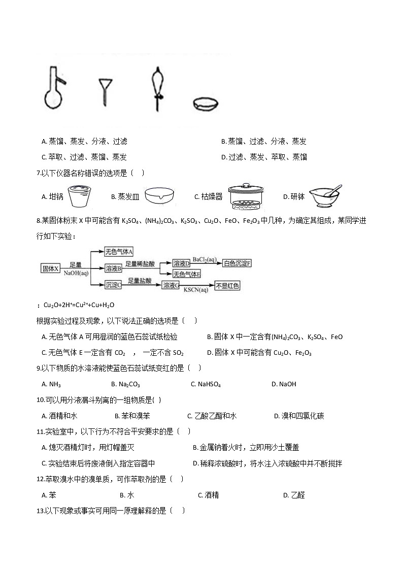苏教版高中化学必修一专题1化学家眼中的物质世界第二单元研究物质的实验方法课后练习02
