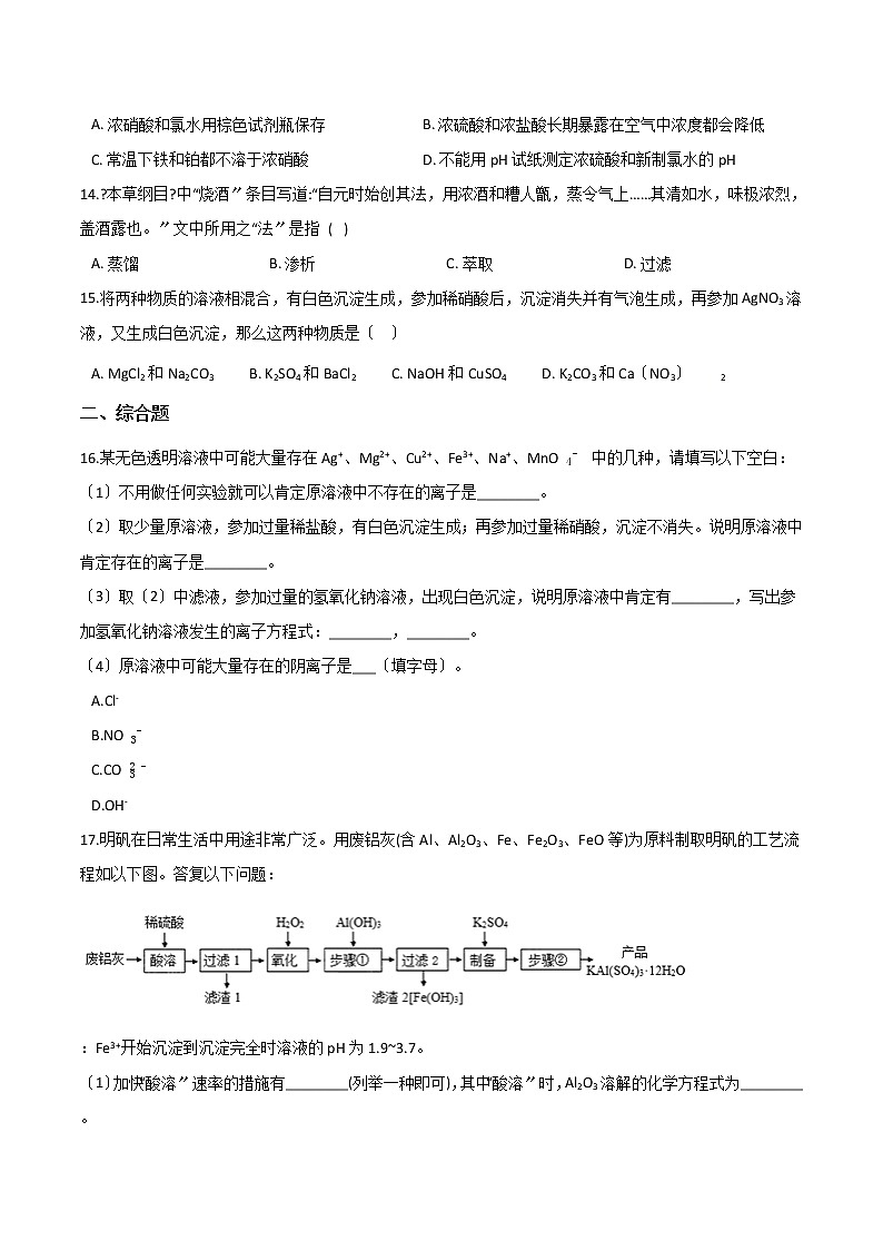 苏教版高中化学必修一专题1化学家眼中的物质世界第二单元研究物质的实验方法课后练习03
