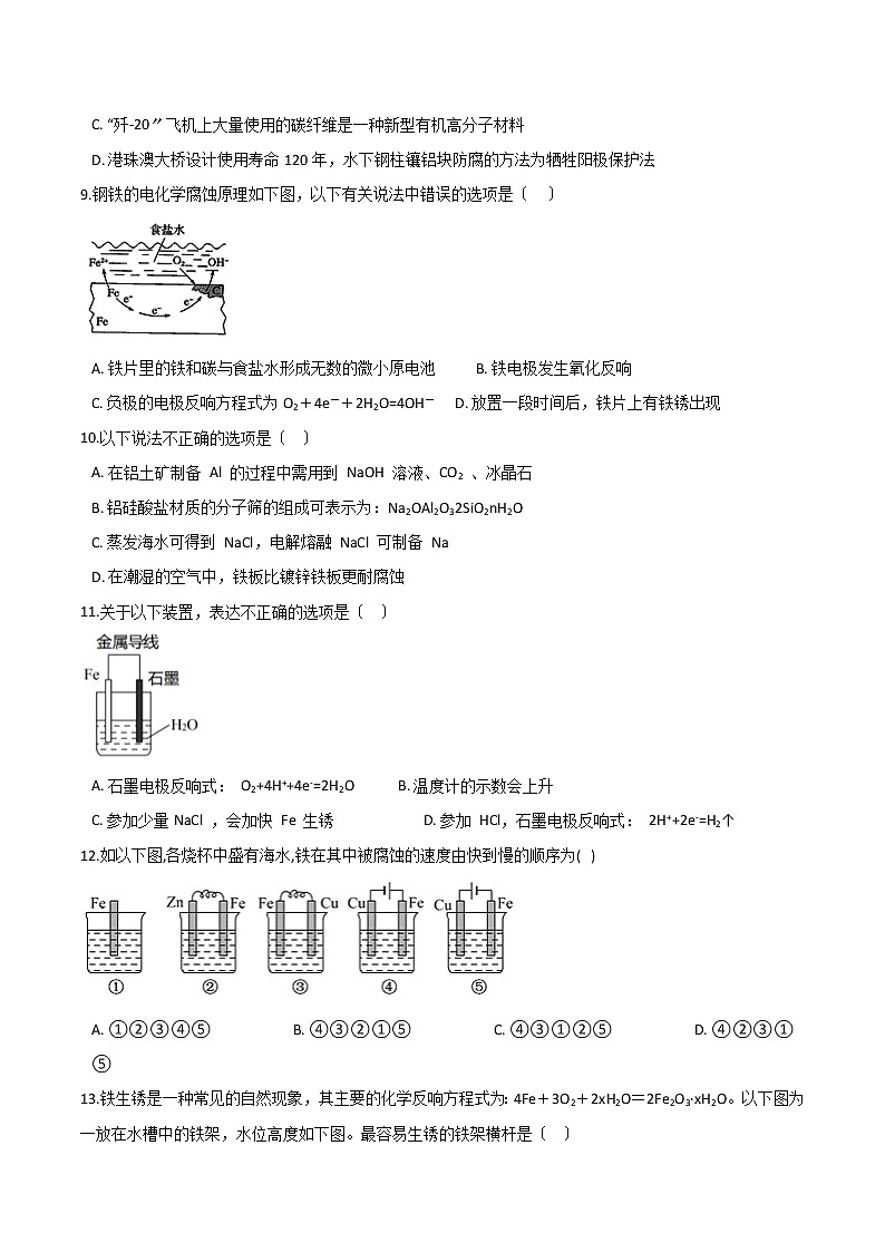 人教版高中化学选修一第三章探索生活材料第二节金属的腐蚀和防护课时练习第3页
