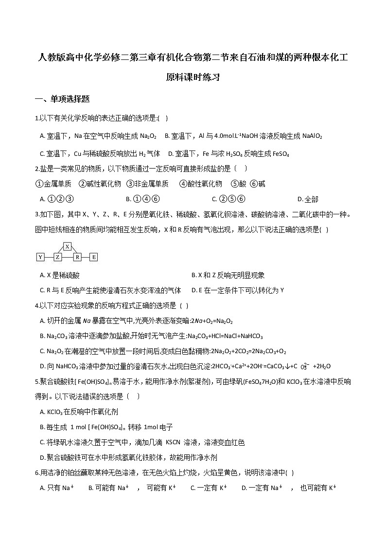 人教版高中化学必修二第三章有机化合物第二节来自石油和煤的两种基本化工原料课时练习01