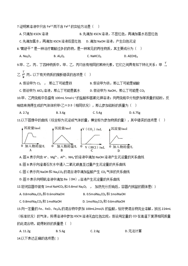 人教版高中化学必修二第三章有机化合物第二节来自石油和煤的两种基本化工原料课时练习02