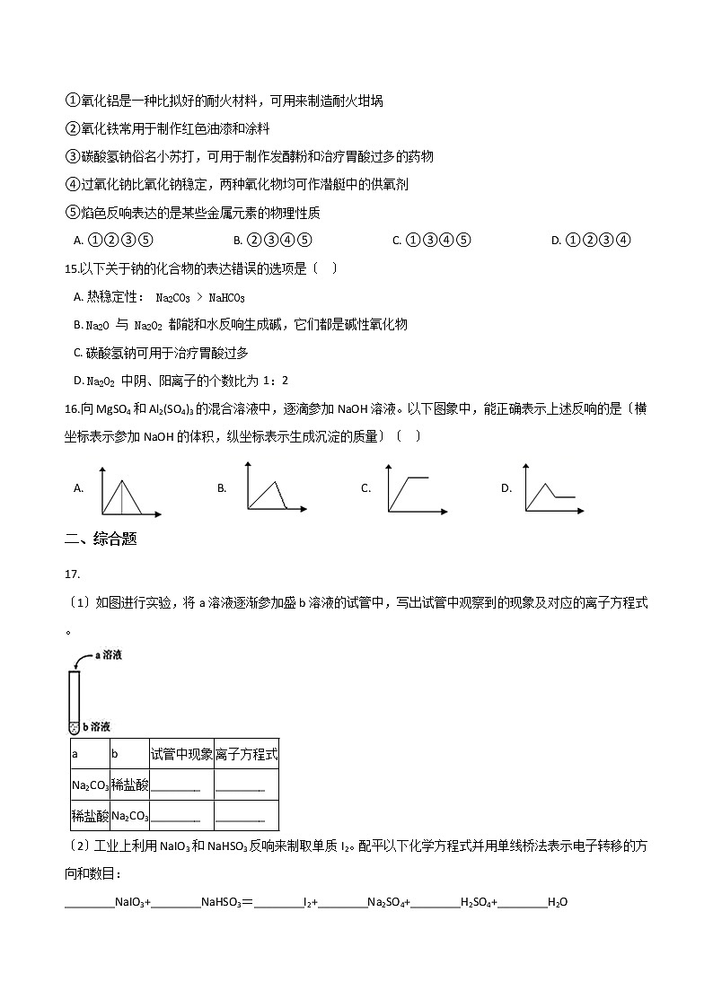 人教版高中化学必修二第三章有机化合物第二节来自石油和煤的两种基本化工原料课时练习03