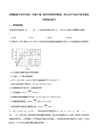 高中化学苏教版必修一第二单元 生产生活中的含氮化合物复习练习题