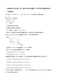 高中化学人教版 (新课标)必修2第一节 化学能与热能同步训练题