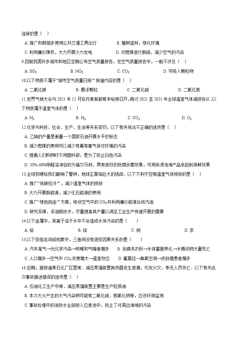 苏教版选修2高中化学第一章多样化的水处理技术-水的净化与污水处理同步练习第2页