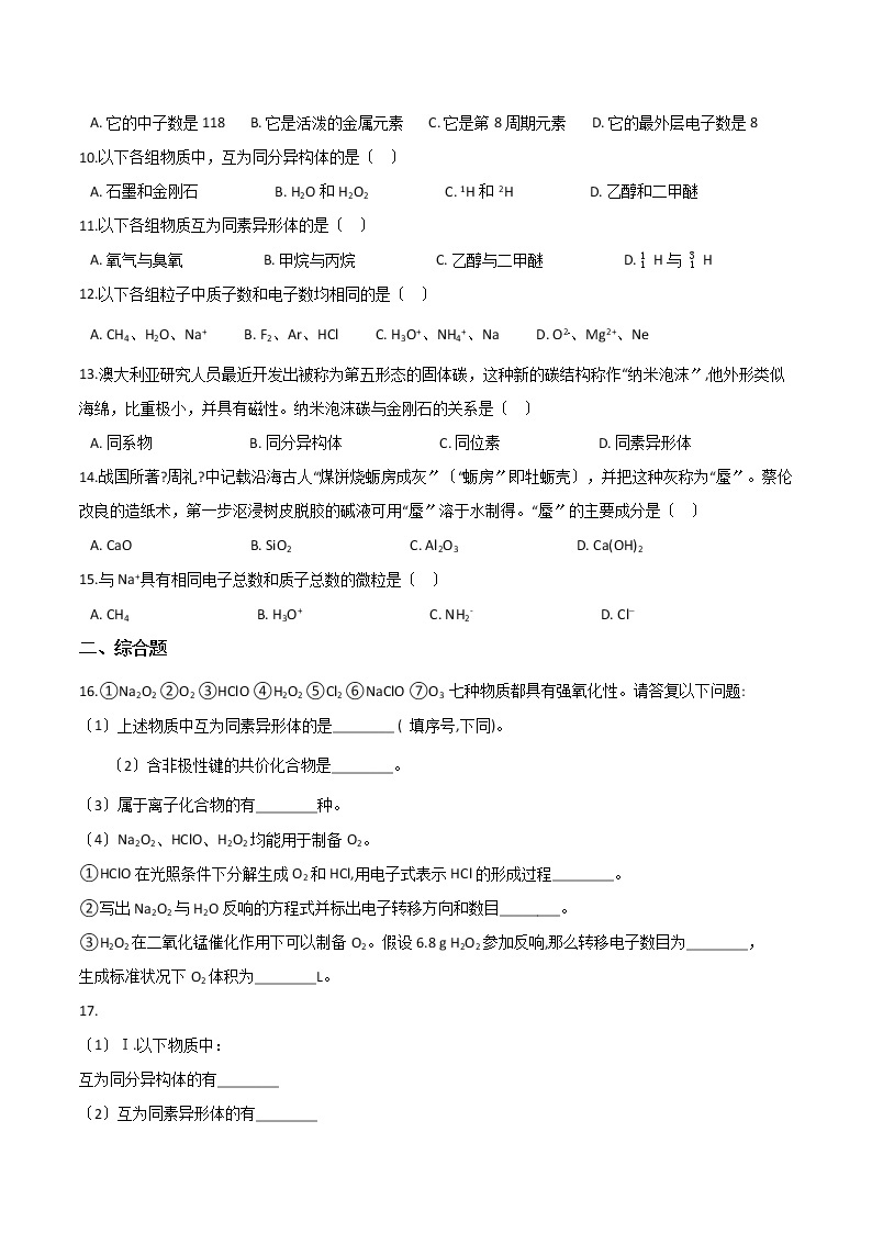 苏教版高中化学必修一专题1化学家眼中的物质世界第三单元人类对原子结构的认识课后练习02